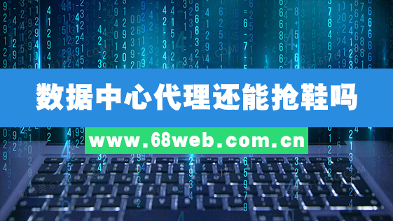 数据中心代理还能用于运动鞋抢购