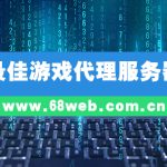 最佳游戏代理服务器