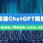 解锁 ChatGPT